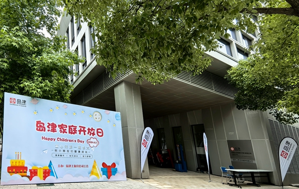 半岛online(中国)开放日