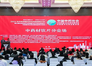 半岛online(中国)亮相“2024 年中药质量与安全风险防控大会”