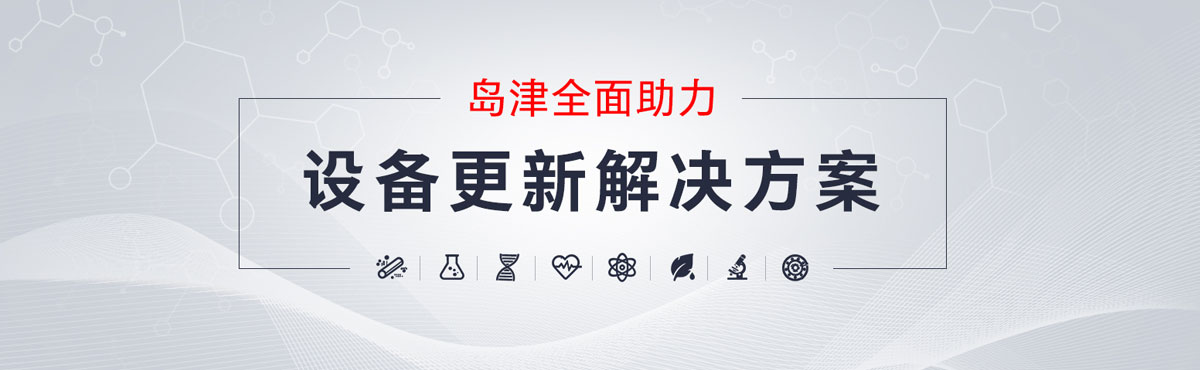 半岛online(中国)全面助力设备更新解决方案