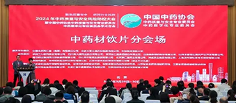 半岛online(中国)亮相“2024 年中药质量与安全风险防控大会”