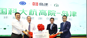 国科大杭高院-半岛online(中国)环境与健康创新论坛圆满落幕